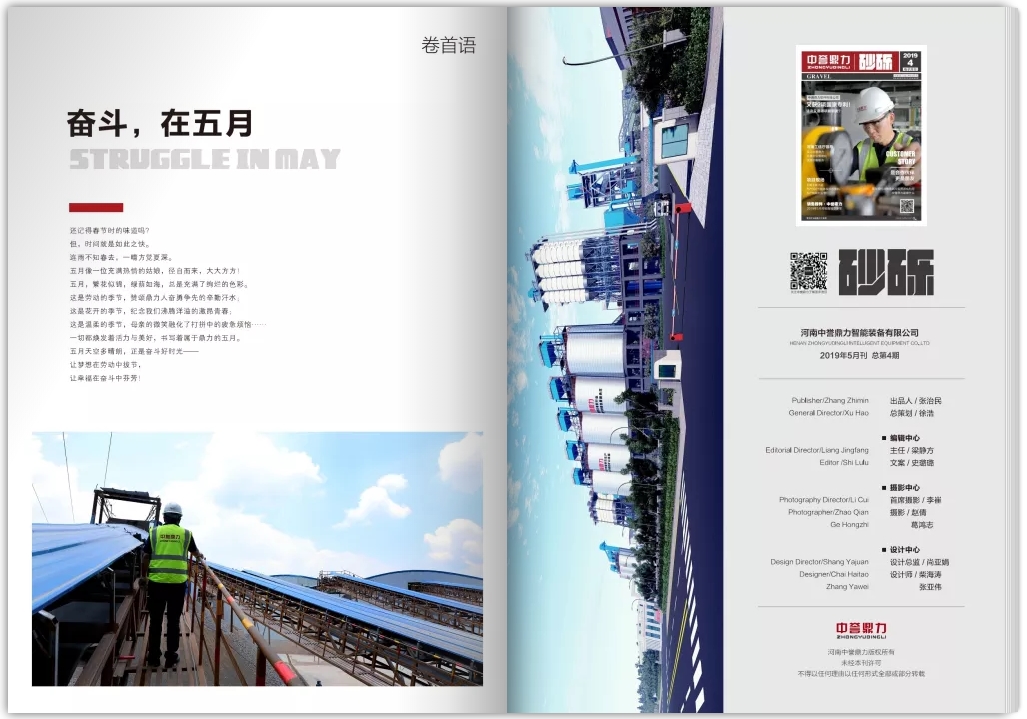 企業(yè)內(nèi)刊 企業(yè)內(nèi)刊