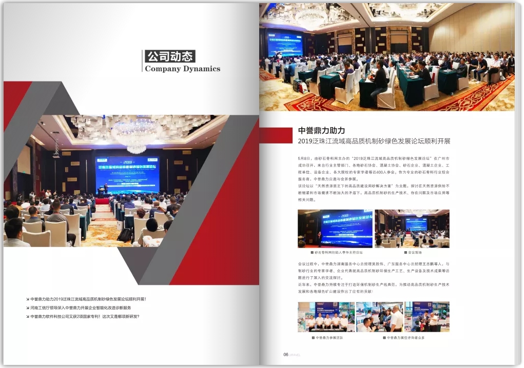 企業(yè)內(nèi)刊 企業(yè)內(nèi)刊