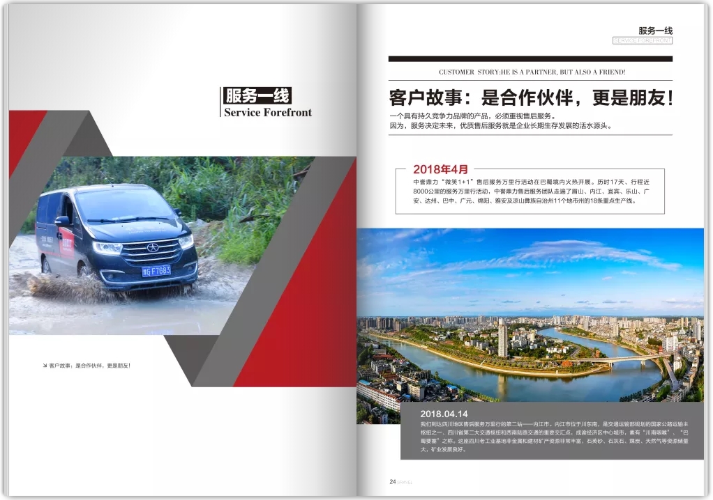 企業(yè)內(nèi)刊 企業(yè)內(nèi)刊